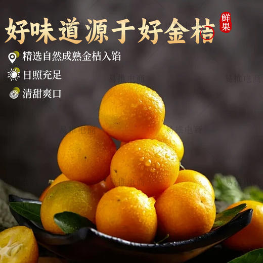 素椰皇金桔酥 传统糕点 净素配方 商品图2