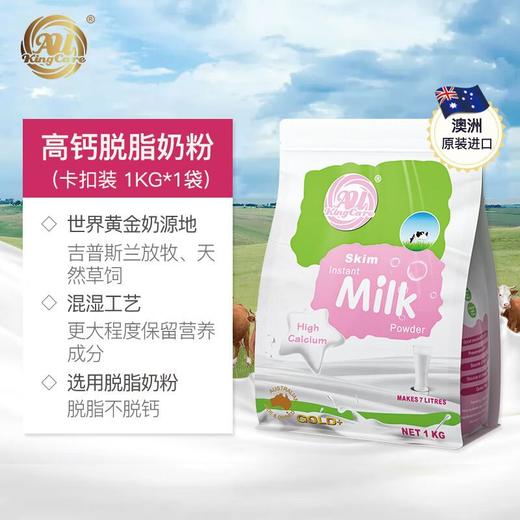 珍澳高钙脱脂速溶奶粉 1kg/袋 商品图3