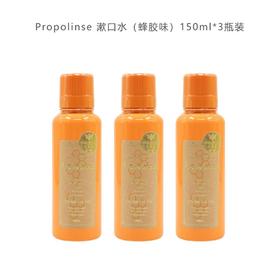 Propolinse 漱口水（蜂胶味）150ml*3瓶装_BYY