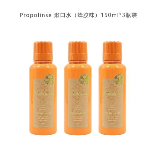 Propolinse 漱口水（蜂胶味）150ml*3瓶装_BYY 商品图0