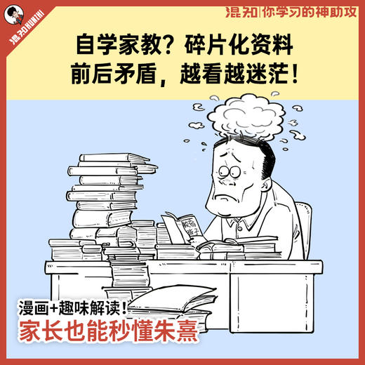 混知《半小时读懂朱熹》漫画中华传家宝系列 商品图2