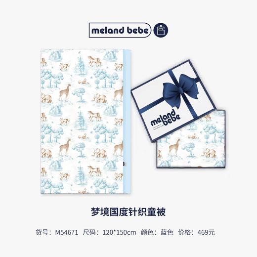 米兰贝贝 梦境国度薄棉针织童被 120*150 蓝 商品图0