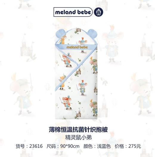 米兰贝贝 精灵鼠小弟薄棉恒温抗菌针织抱被 90*90 商品图0