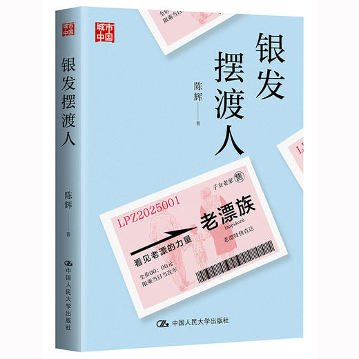 银发摆渡人 商品图0