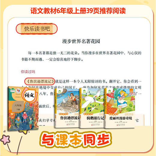 【全套6册】快乐读书吧六年级上册下册必读课外书目小学生人教版语文经典阅读名著书籍小英雄雨来童年爱丽丝漫游奇境鲁滨逊漂流记 商品图5