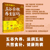 【有声版】《家庭养生指南全书（黄帝内经×本草纲目）》（全4册）| 医学博士、药理专家权威解读中医典籍，传统食养+穴位调养+滋补名方 商品缩略图13
