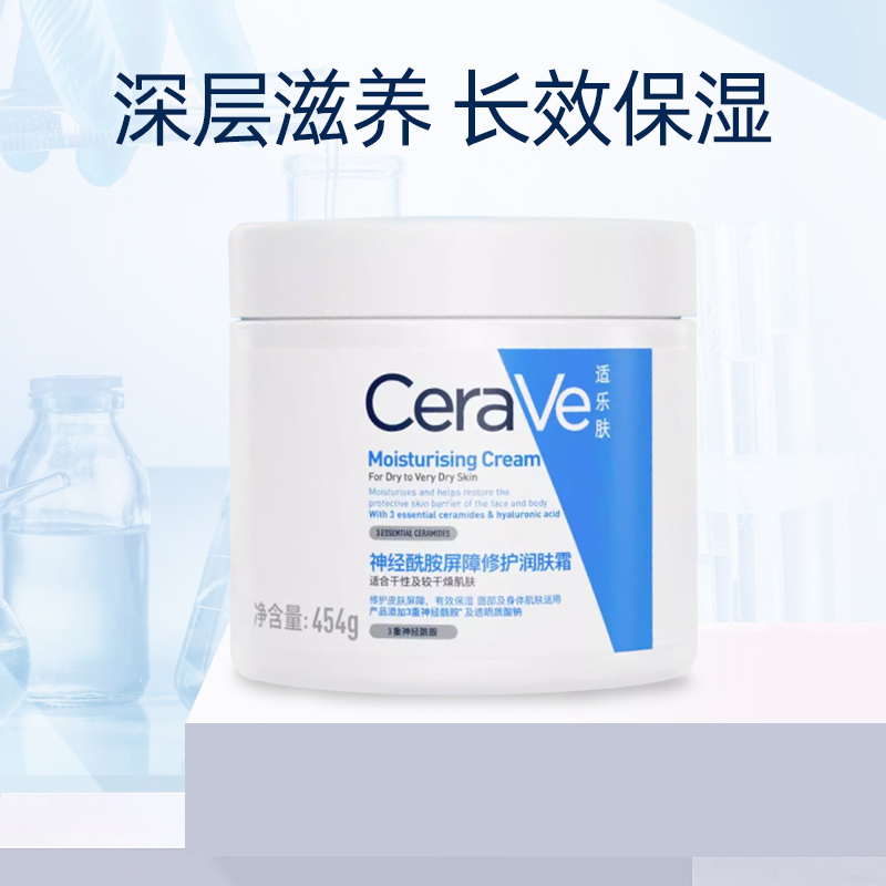适乐肤CeraVe修复保湿润肤霜 454g 修护保湿 大碗C霜
