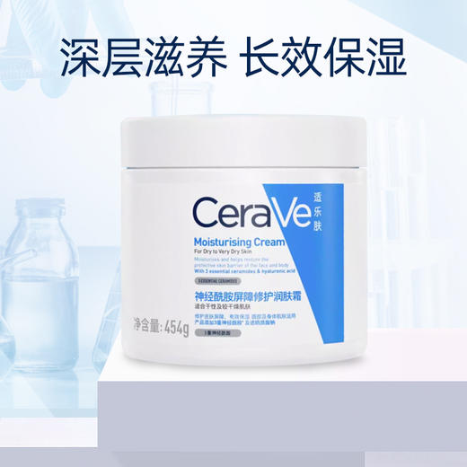 适乐肤CeraVe修复保湿润肤霜 454g 修护保湿 大碗C霜 商品图0