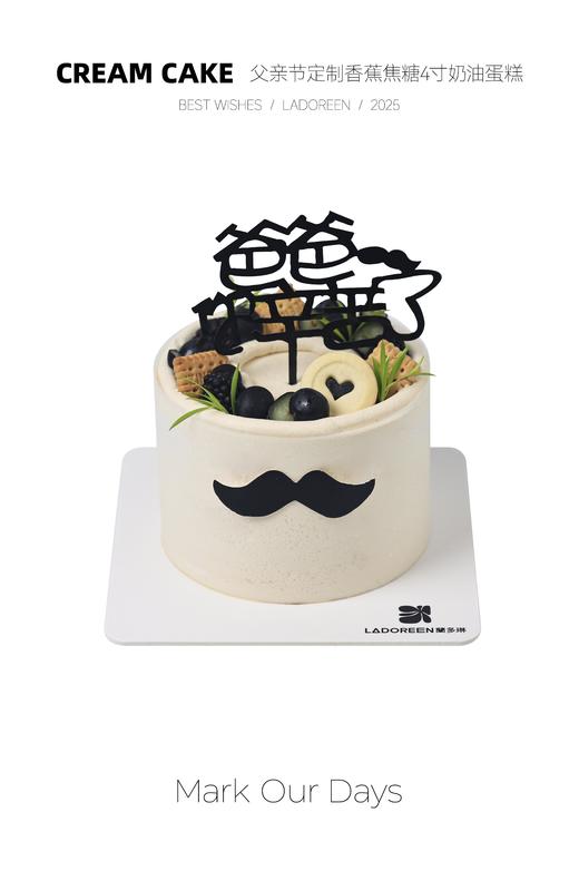 香蕉焦糖奶油蛋糕4寸--父亲节系列 商品图0