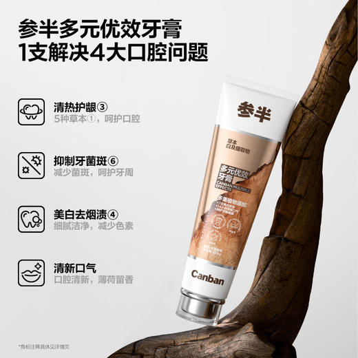 参半多元优效牙膏-100g 商品图1