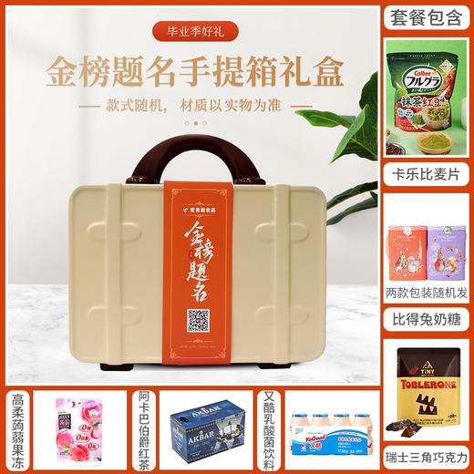 【毕业快乐青春不散】得偿所愿旗开得胜金榜题名14寸米色手提箱+金榜题名腰封款组合B/032562*064582*057217*080153 商品图0