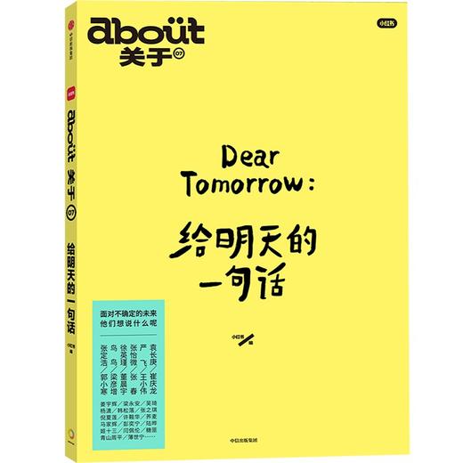 about系列图书05-09 还好，我喜欢听播客/去植物园逛逛吧/给明天的一句话/海的引力/好久没聚会了 商品图1