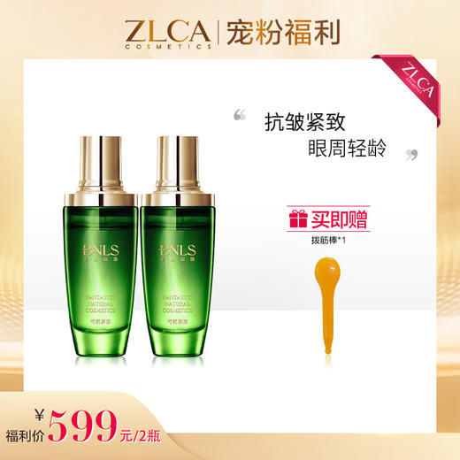 【线上首发】BNLS芍药眼部细胞注能液 商品图0