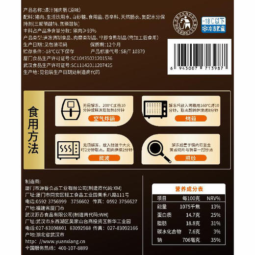 源之香 爆汁猪肉肠500g（共10根） 商品图8