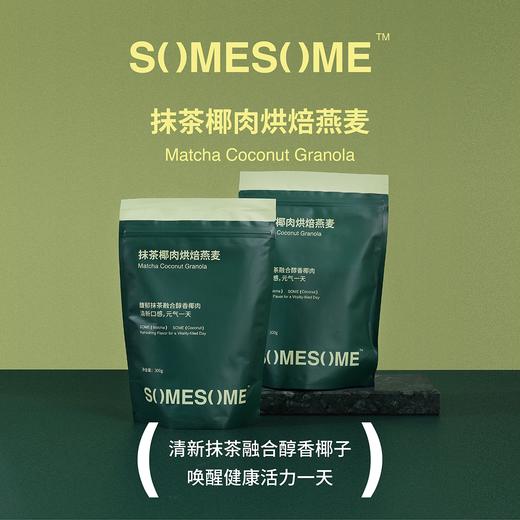 somesome抹茶椰肉烘焙燕麦 商品图0