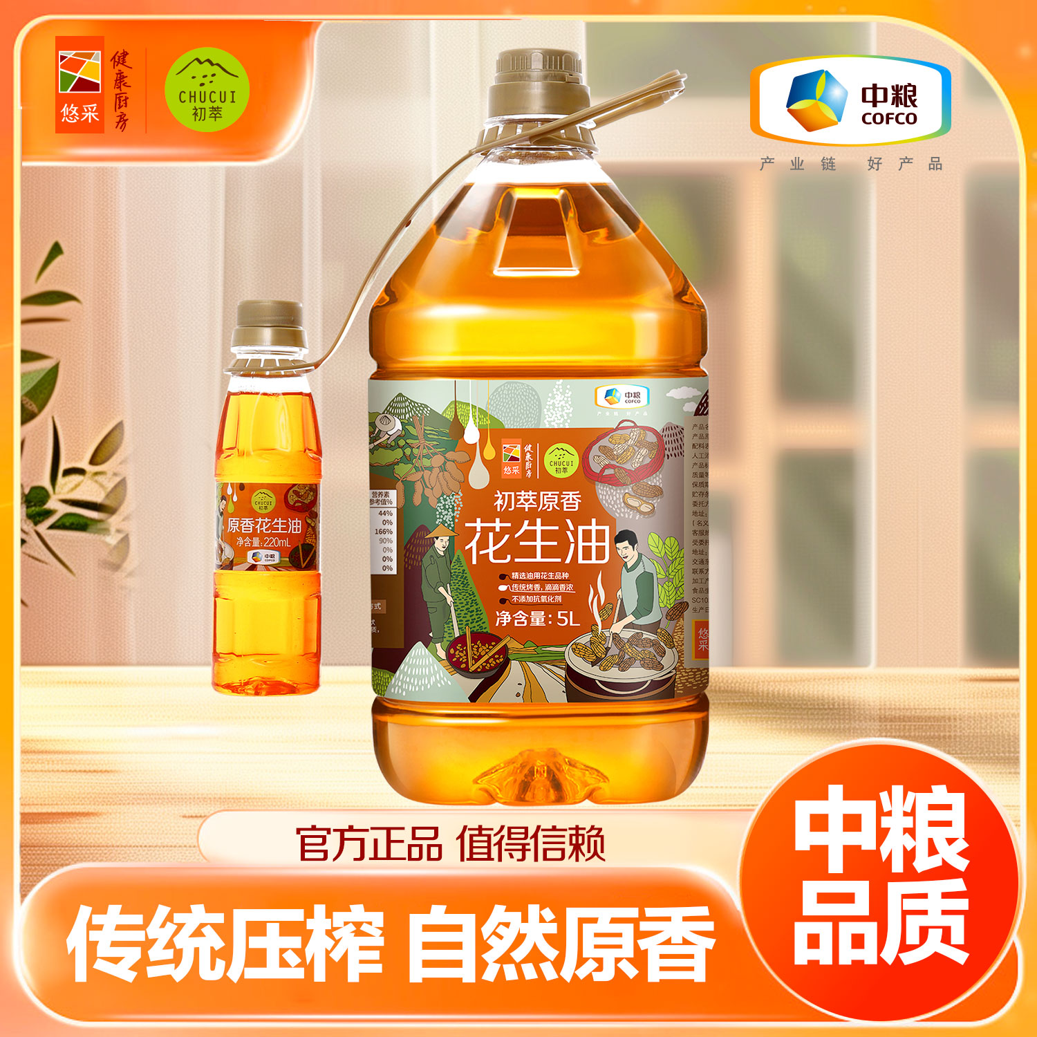 中粮初萃 原香花生油5L+220ml 中粮食用油
