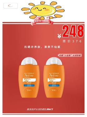 【到手2个品】雅漾小金刚防晒【雅漾倍护水润防晒乳50ML*2瓶】清透不粘/隐形不假白/服帖（27年日期）