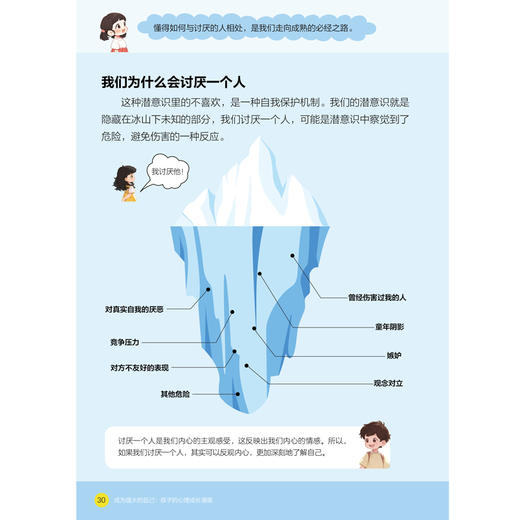 成为强大的自己：孩子的心理成长漫画 商品图2
