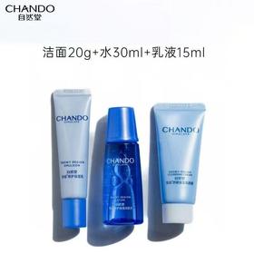 自然堂雪域三件套旅行套小样