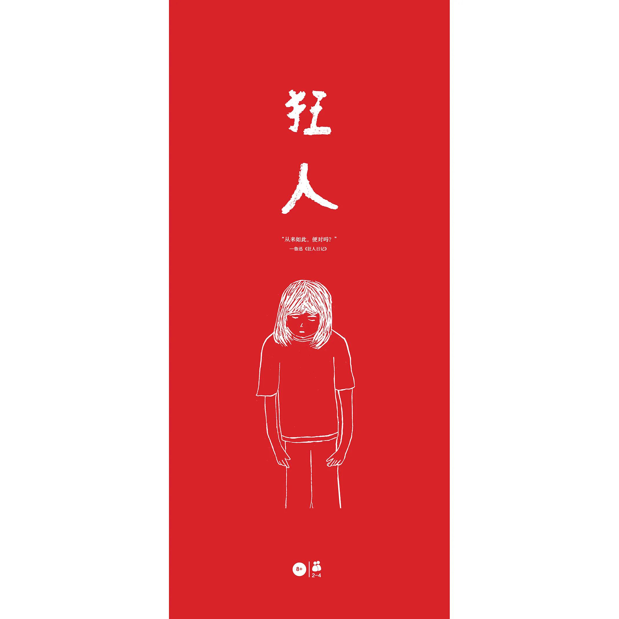 开开《狂人》桌游（小批量制作，不支持退换）