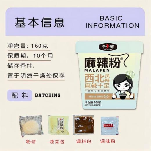 【6桶整箱】清真麻辣粉160g/桶*6桶 麻辣过瘾速食粉于小鲜包邮 商品图2