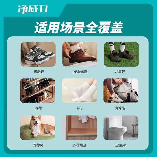 净威力 鞋袜除菌除臭喷雾260mL 商品图5