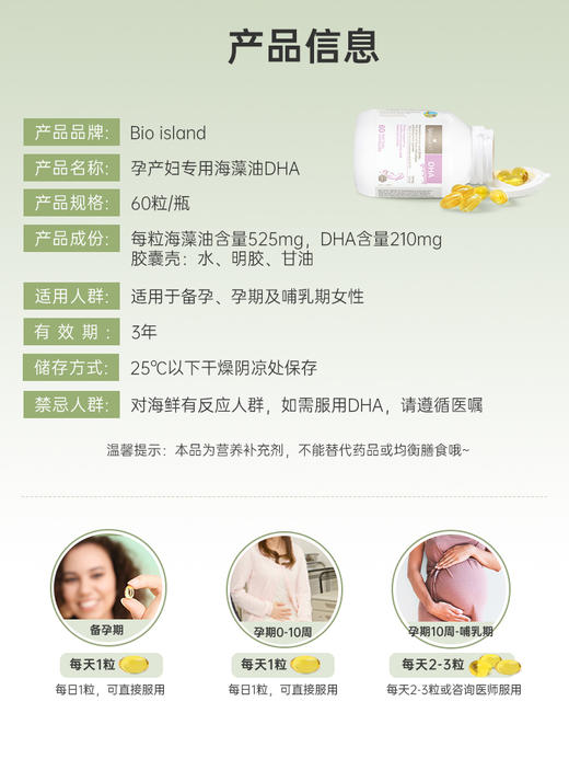 Bio Island孕妇DHA海藻油60粒 商品图2