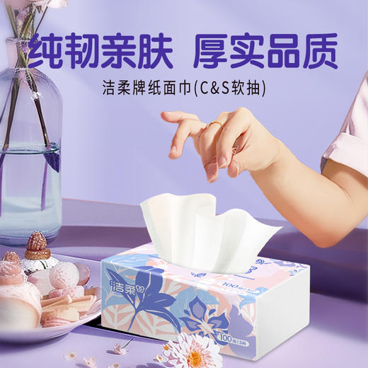 洁柔牌纸面巾100抽3层×3包 CR065-03A 商品图1