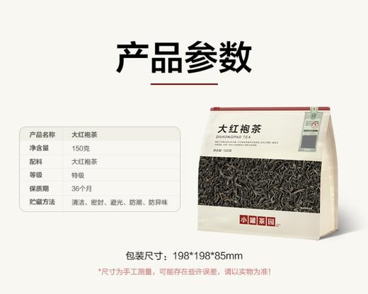小罐茶园 口粮系列量贩装大红袍茶150g超高性价比伴手礼自用都合适 商品图13
