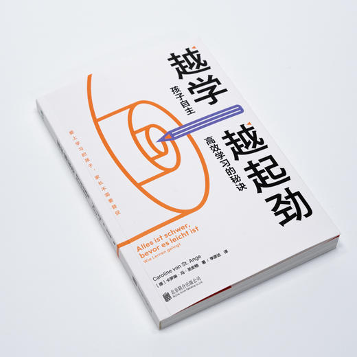 越学越起劲：孩子自主高效学习的秘诀 | 让孩子越学越起劲的实用高效学习激励法 商品图3