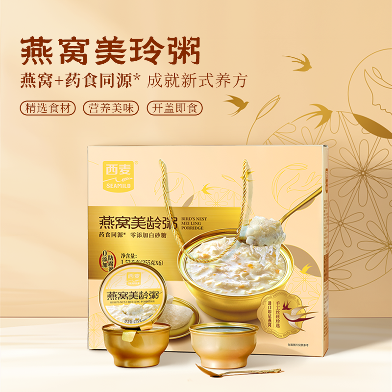 燕之初燕窝美龄粥礼盒1.53kg内含225g*6碗独立小包装开盖即食早餐代餐便携营养装