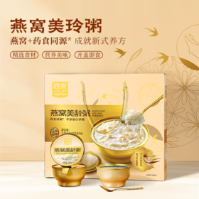 燕之初燕窝美龄粥礼盒1.53kg内含225g*6碗独立小包装开盖即食早餐代餐便携营养装