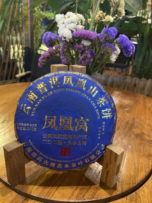 2025凤凰窝古树生茶小饼 商品图0