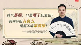 第十讲、肝阴虚调理密码