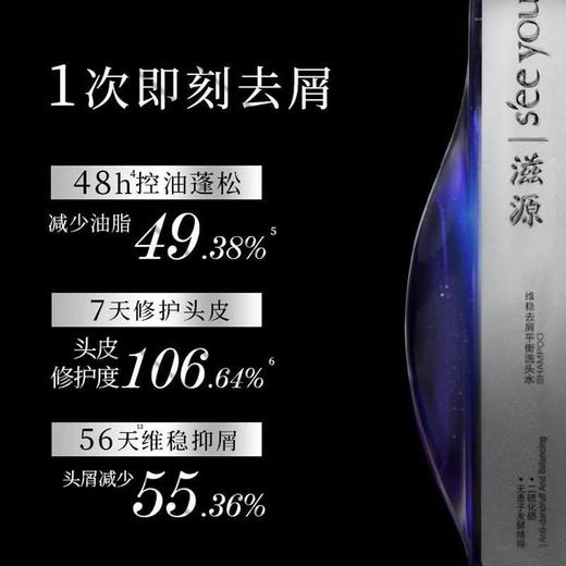 【去屑止痒】滋源去屑蓝极光维稳修护去屑平衡洗头水535g 商品图1