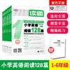 小学英语 | 读霸 / 写霸 / 文霸/ 听霸 | 128篇 商品缩略图1