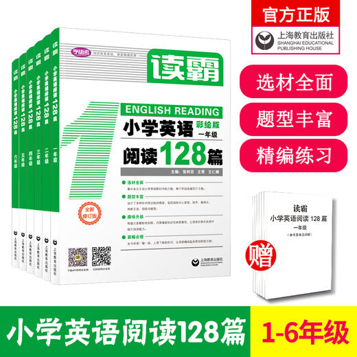 小学英语 | 读霸 / 写霸 / 文霸/ 听霸 | 128篇 商品图1