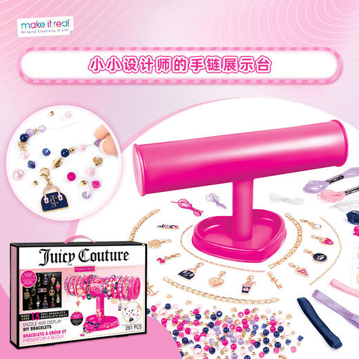 make it real美益睿 JUICY COUTURE 炫彩手链玩具套MIRC4489装 商品图2