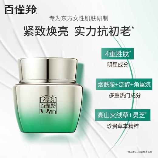 百雀羚裸瓶肌初赋活抗皱精华霜50g
 日期2027年后

全新开样 带欢迎试用字样 商品图1