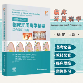 临床牙周病学精要：综合学习指南