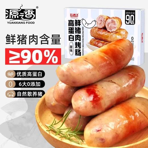 源之香 高蛋白鲜猪肉烤肠400g 原味（共8根） 商品图4