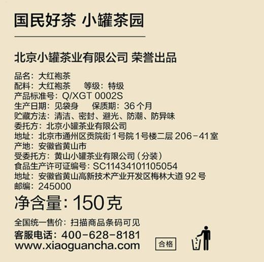 小罐茶园 口粮系列量贩装大红袍茶150g超高性价比伴手礼自用都合适 商品图10