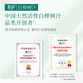 嘉桦白桦树汁OPT天然活性汁原液小兴安岭植物饮料