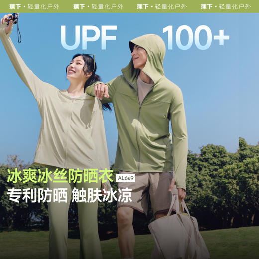 【25年新品】蕉下宽松凉感防晒衣（男女同款）AL669 商品图0