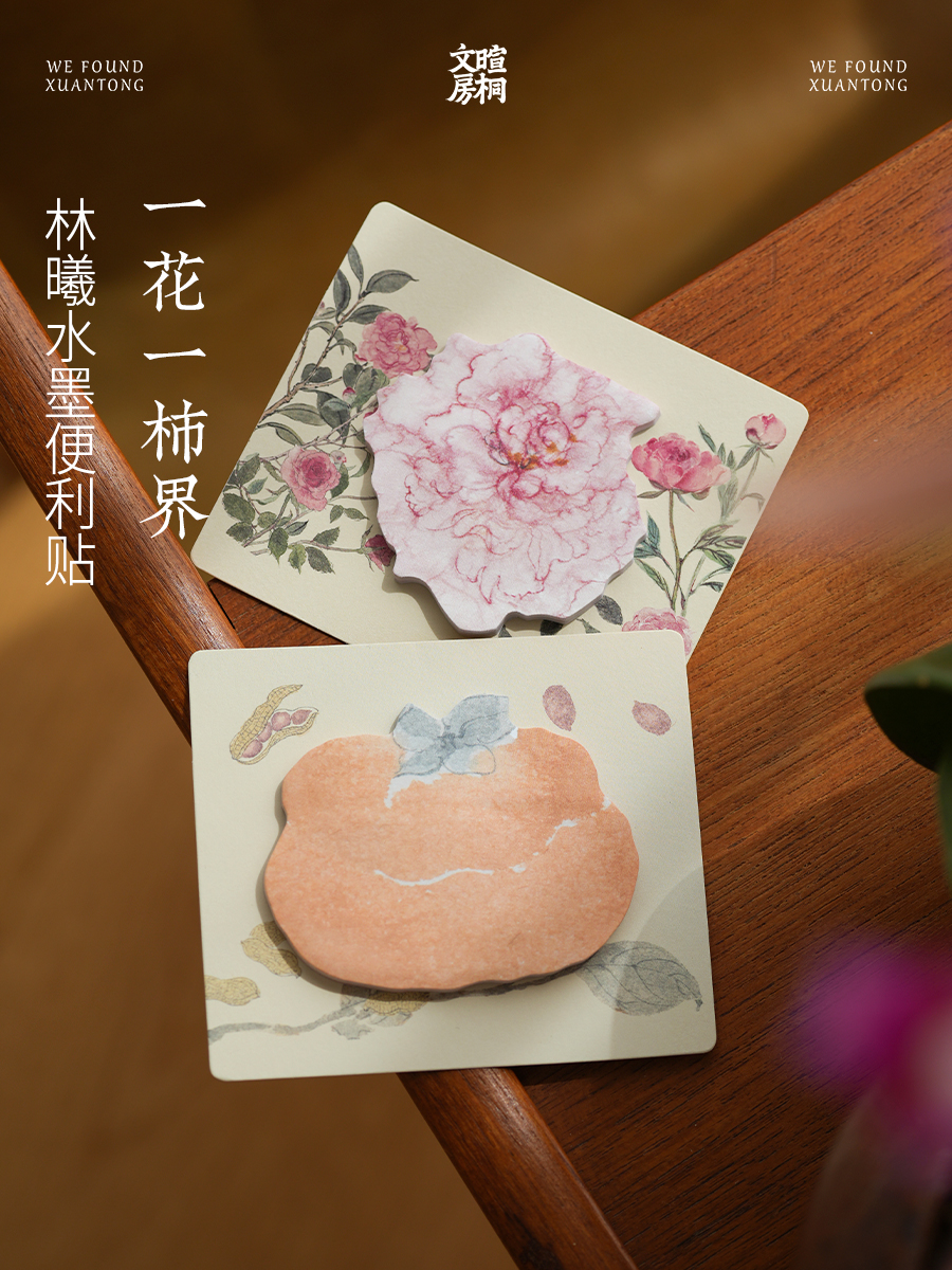 暄桐文房 一花一柿界林曦水墨便利贴