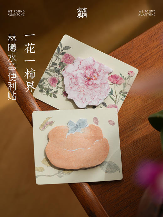 暄桐文房 一花一柿界林曦水墨便利贴 商品图0