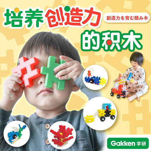 Gakken学研大颗粒积木玩具 商品图4