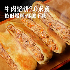 【99元任选6】DT大希地珍馐集安格斯牛肉馅饼360g*1★