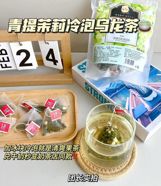 【青提荣莉冷泡茶】 巨清爽!巨解渴 夏天多加点冰块 冰冰凉凉很过瘾! 乌龙茶+葡萄干十茉莉花!花果香和茶香，巨清新!一次一包，喝一杯根本不够! 商品图3