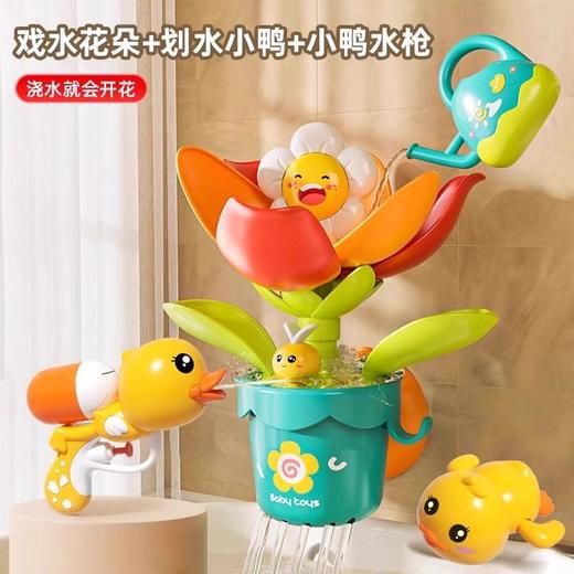 【宝宝洗澡玩具】遇水开花儿童戏水花洒喷水 婴儿男孩女孩夏天玩水装备  商品图9